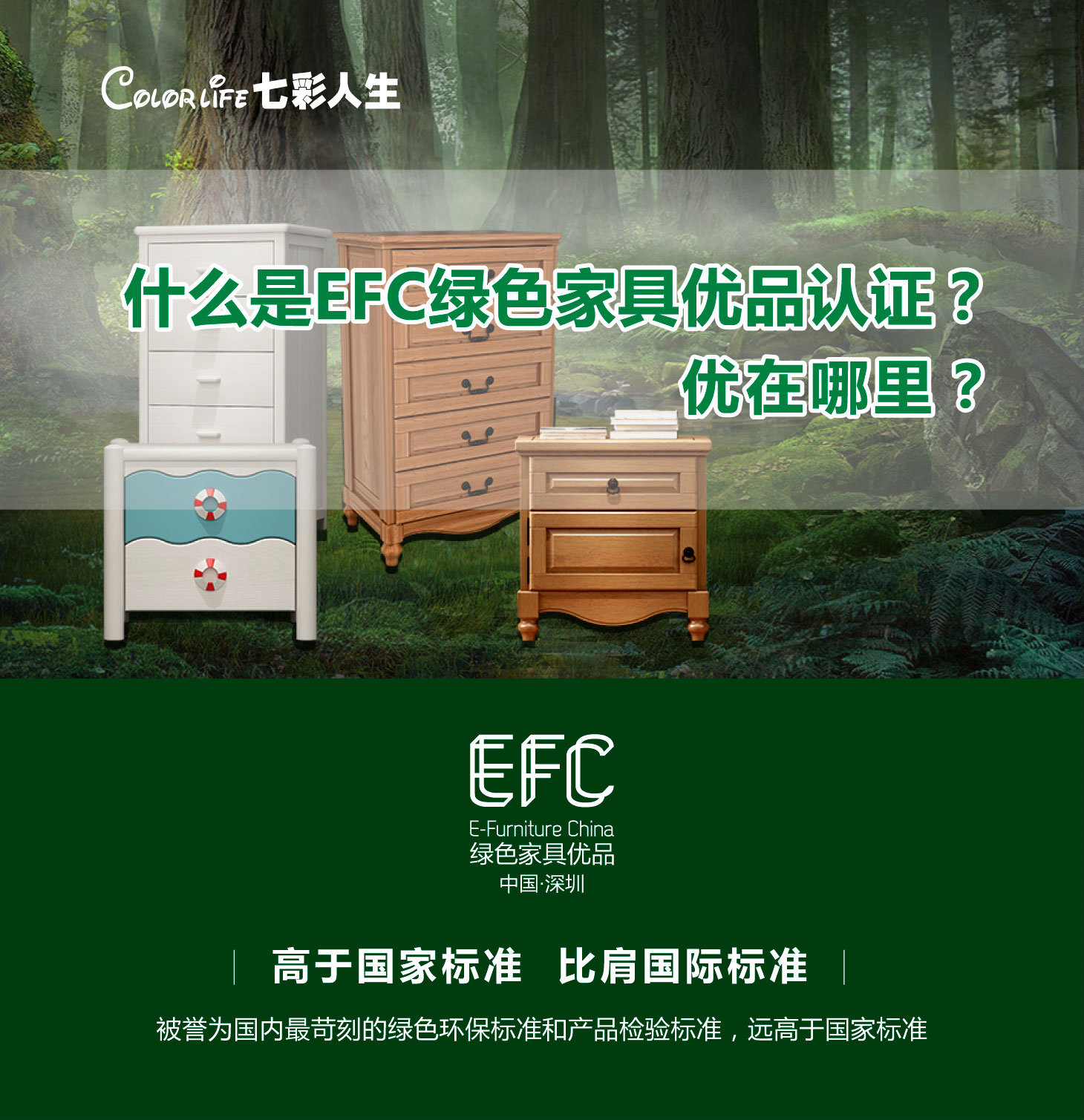 選擇兒童家具你只知道《國標》還不夠，EFC綠色家具優(yōu)品了解一下！