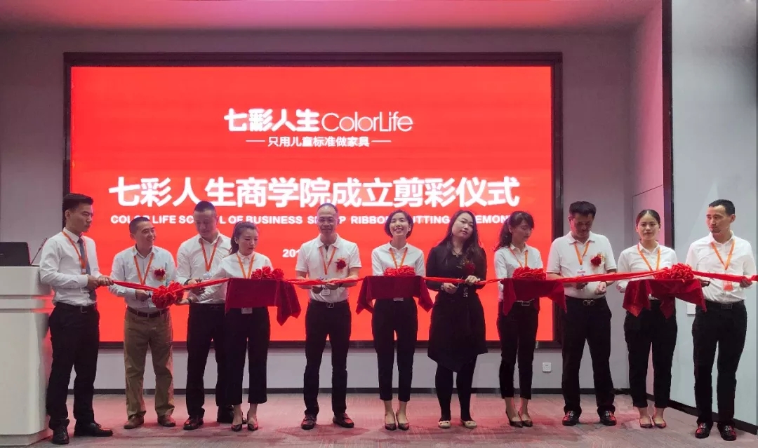 新里程 ? 新力量 七彩人生商學(xué)院盛大開(kāi)幕！
