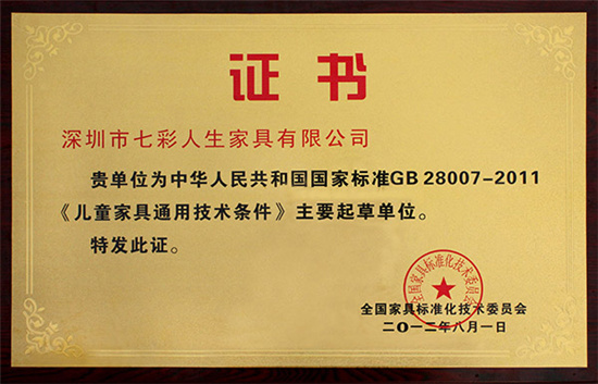 新國標實施第8年，七彩人生始終助推兒童家具安全標準，打造兒童美好生活